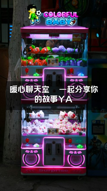 抖音助眠心语YA视频封面：暖心聊天室💬一起分享你的故事YA